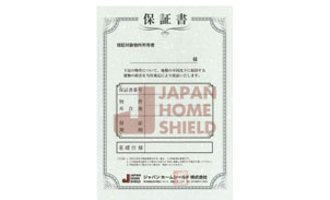 保証書見本